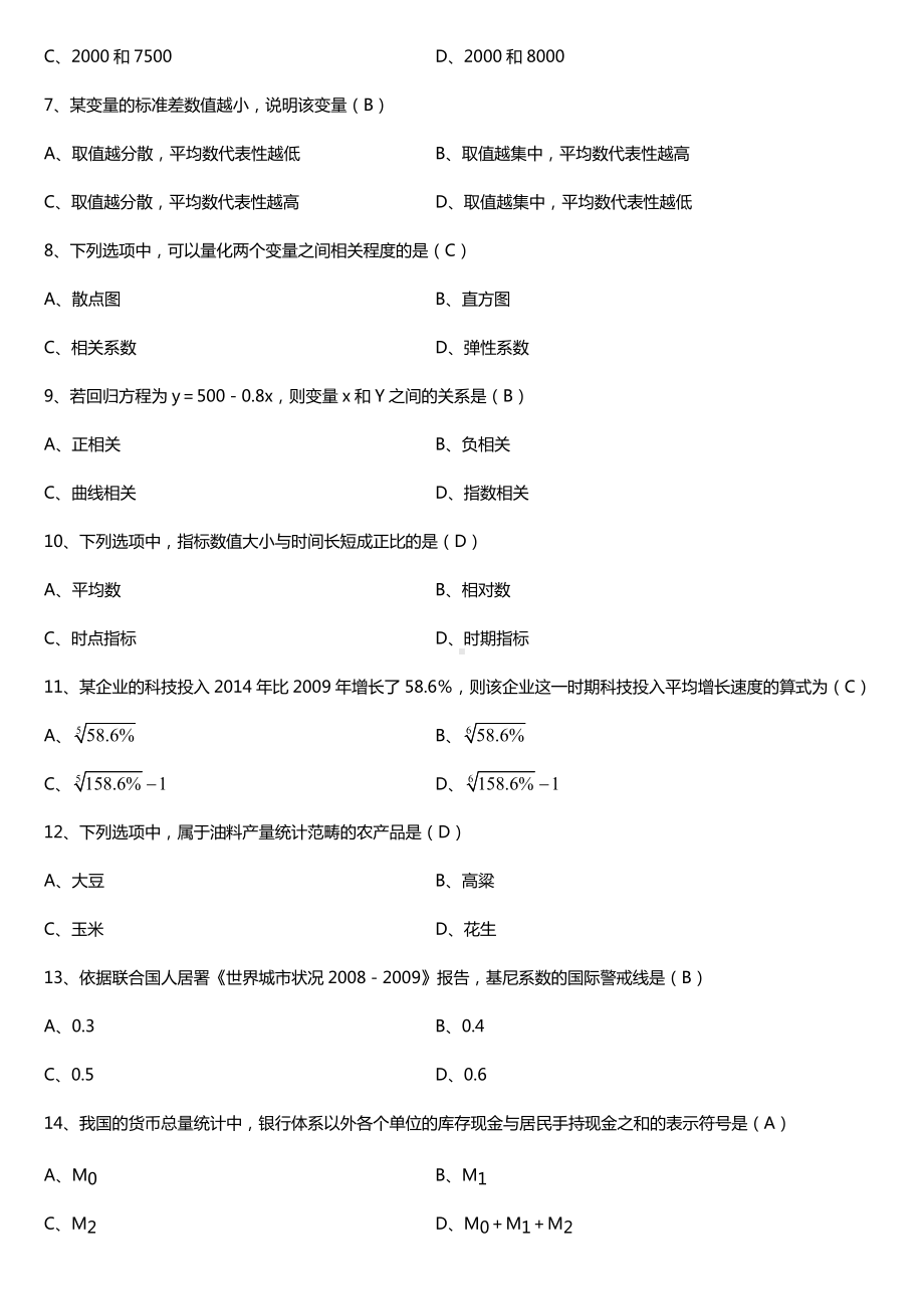 全国2017年4月自考00065国民经济统计概论试题及答案.doc_第2页