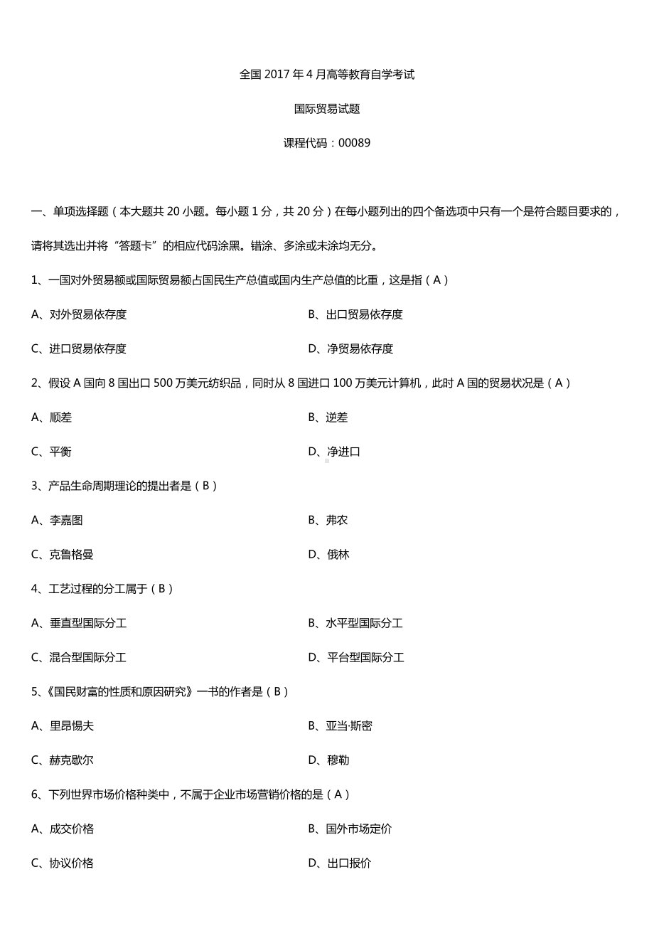 全国2017年4月自考00089国际贸易试题及答案.doc_第1页