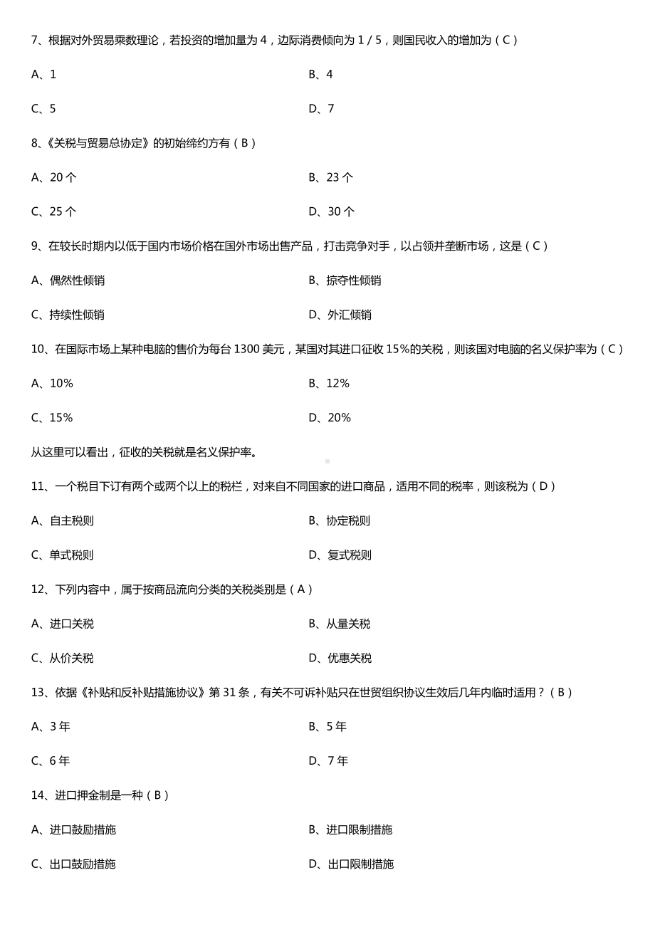 全国2017年4月自考00089国际贸易试题及答案.doc_第2页