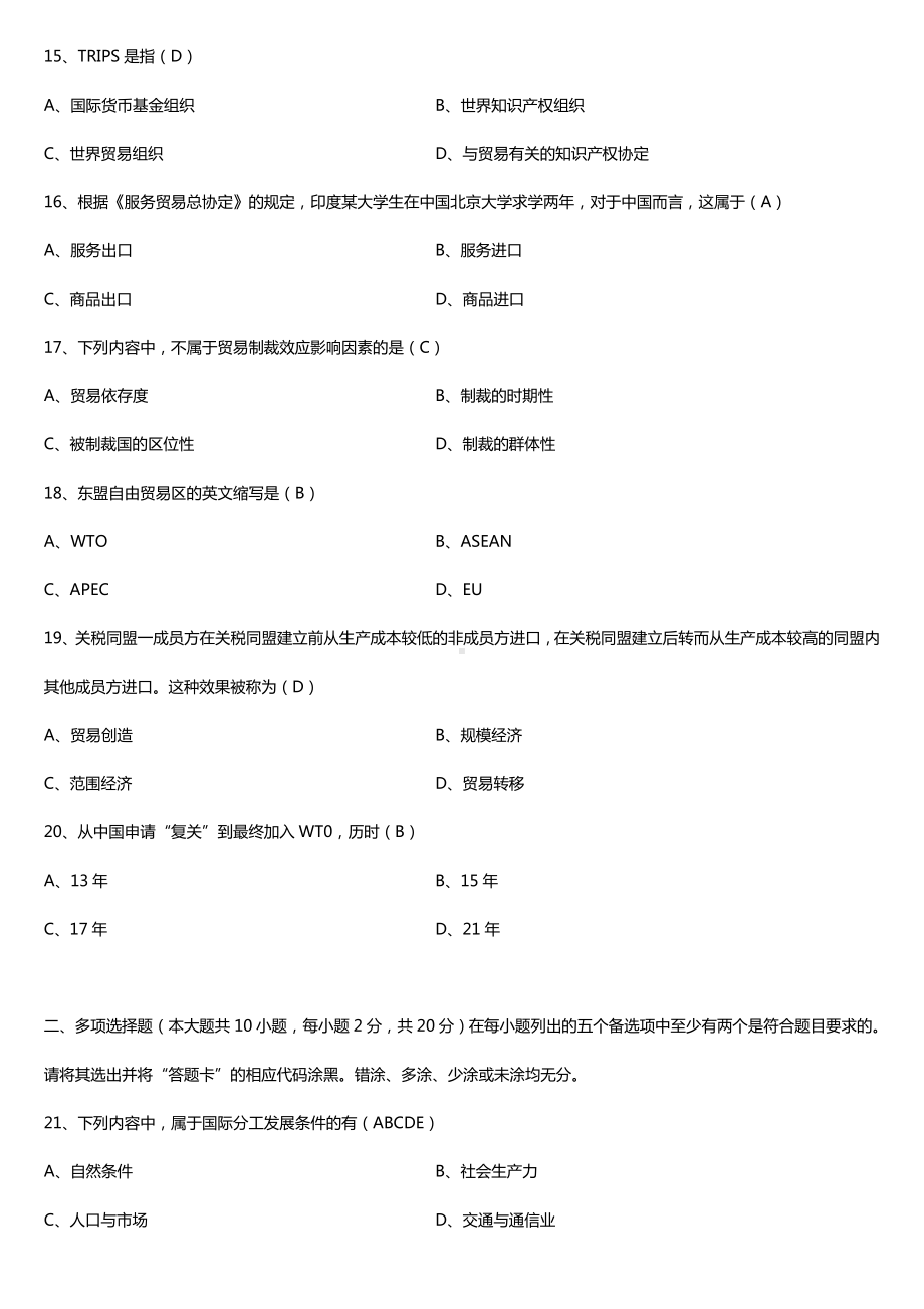 全国2017年4月自考00089国际贸易试题及答案.doc_第3页