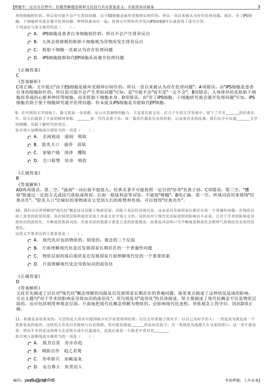 2023年湖南省韶山市城发集团下属子公司招聘笔试押题库.pdf_第3页