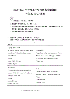 34山东省潍坊市寒亭区2020-2021学年七年级上学期期末考试英语试题.pdf