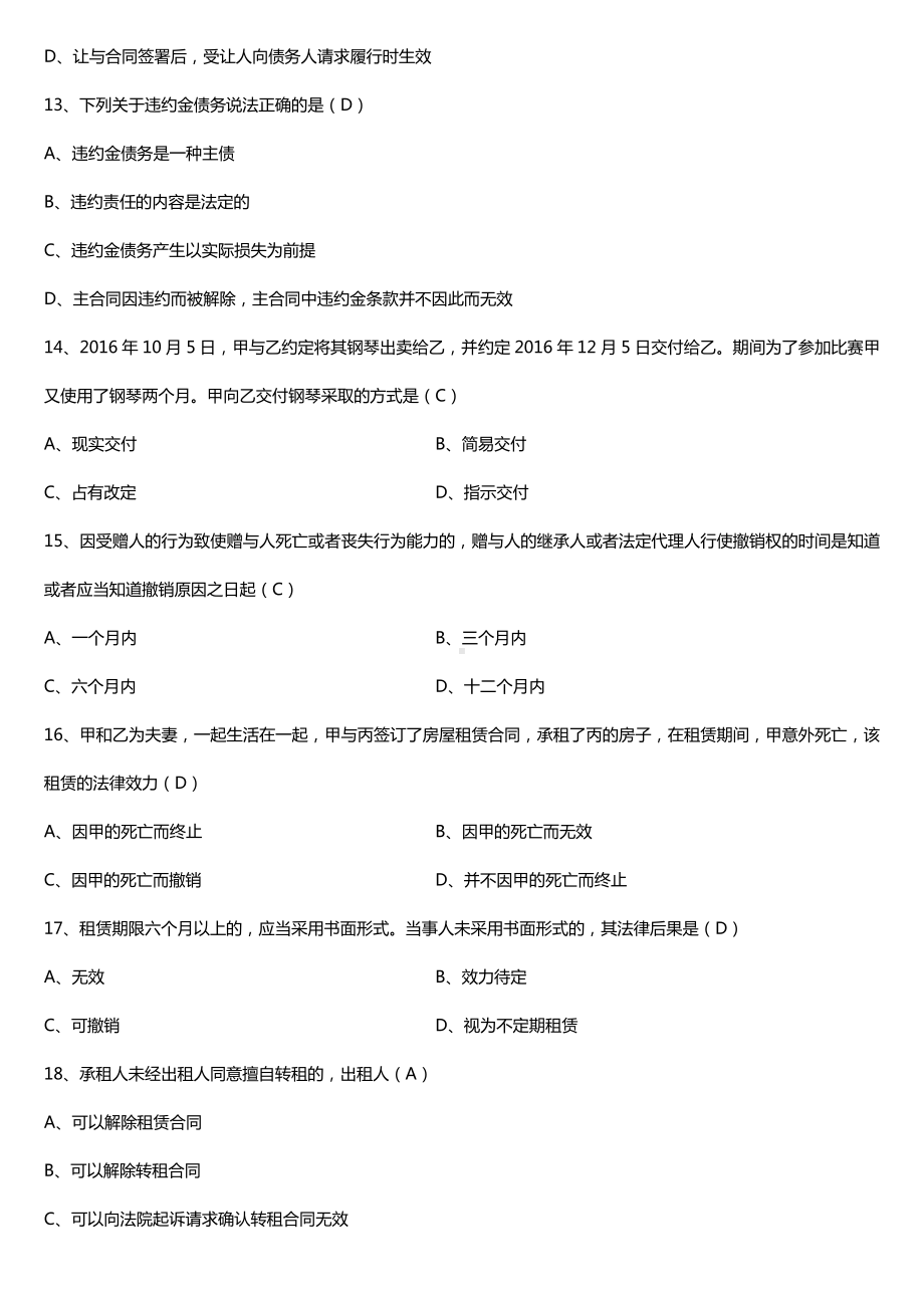 全国2017年10月自考00230合同法试题及答案.doc_第3页