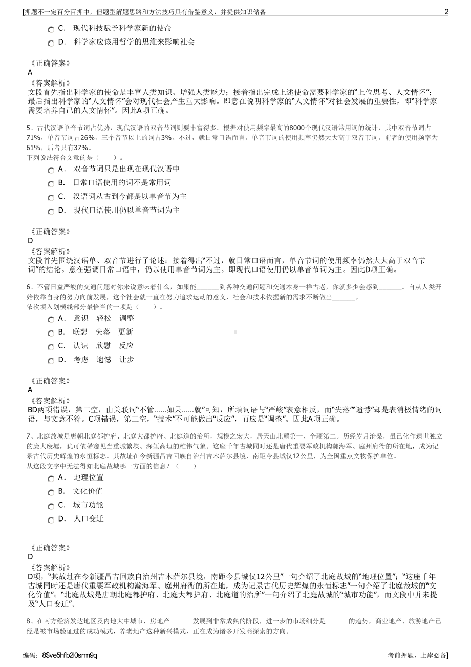 2023年吉林省国际经济贸易有限责任公司招聘笔试押题库.pdf_第2页