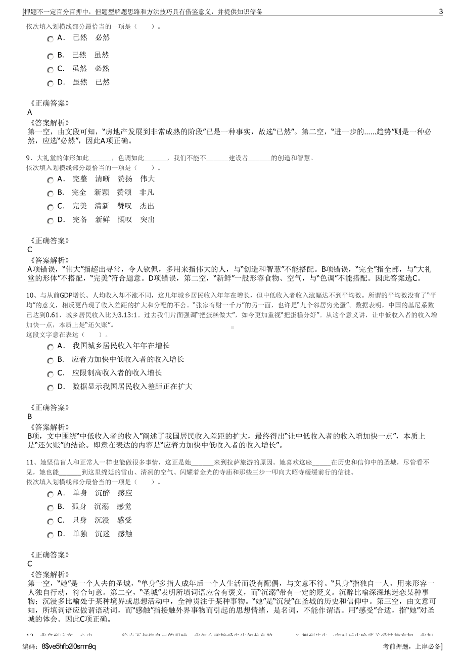 2023年吉林省国际经济贸易有限责任公司招聘笔试押题库.pdf_第3页