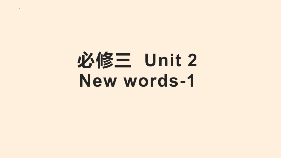 Unit 2 Natural Disasters Reading 生词短语讲解（ppt课件）-2023新牛津译林版（2020）《高中英语》必修第三册.pptx_第1页