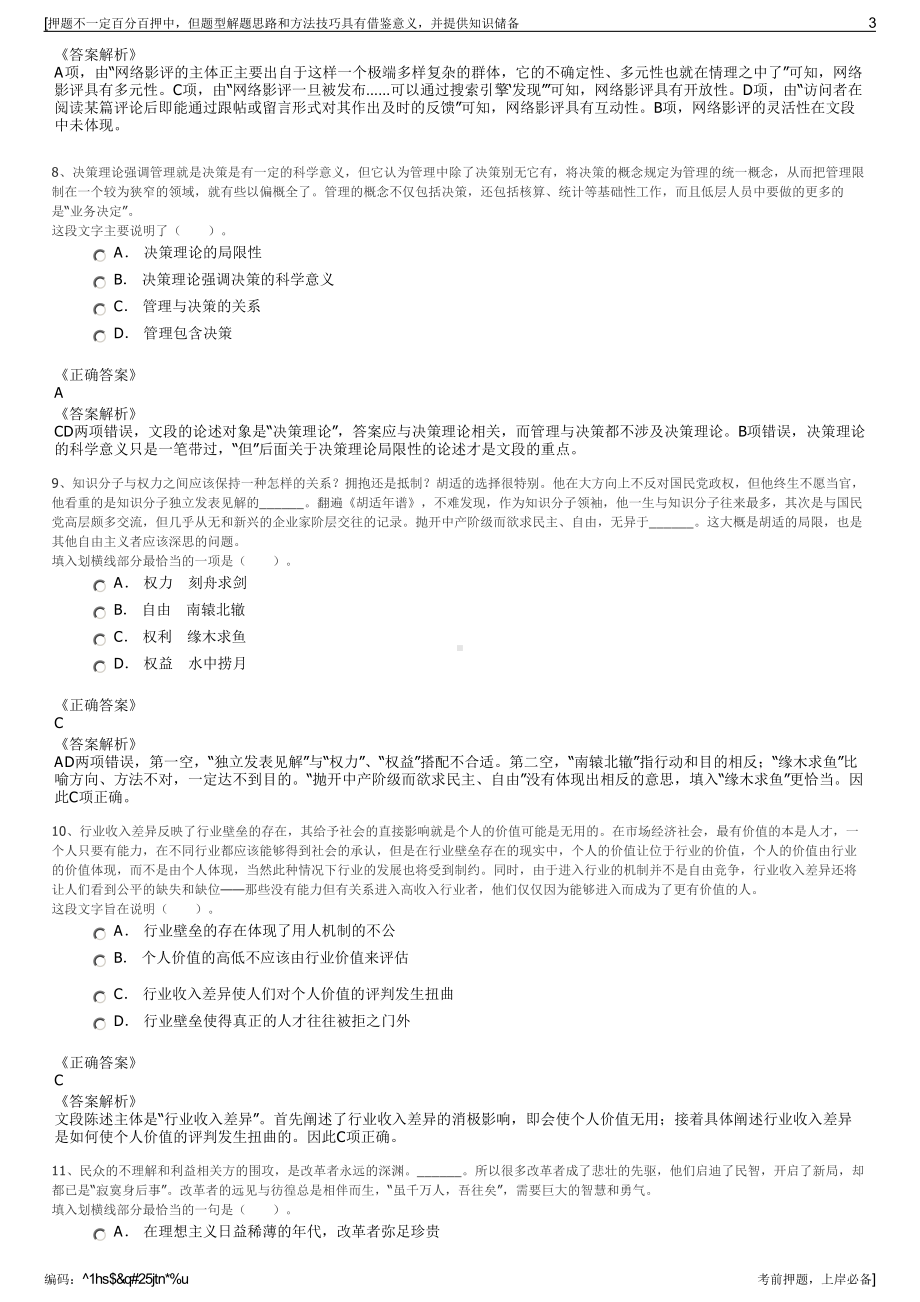 2023年四川市场化选聘自贡市文旅投公司招聘笔试押题库.pdf_第3页