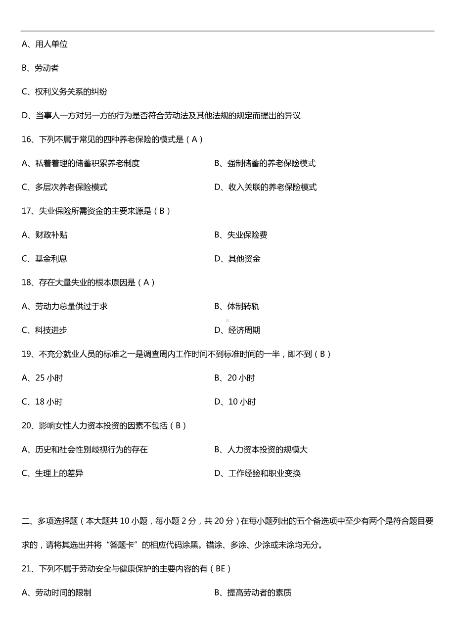 广东2017年7月自考00294劳动社会学试题及答案.doc_第3页