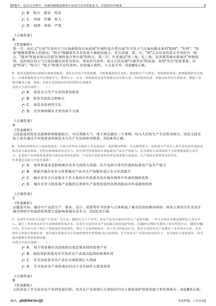 2023年四川省乐山师科投资有限责任公司招聘笔试押题库.pdf_第2页