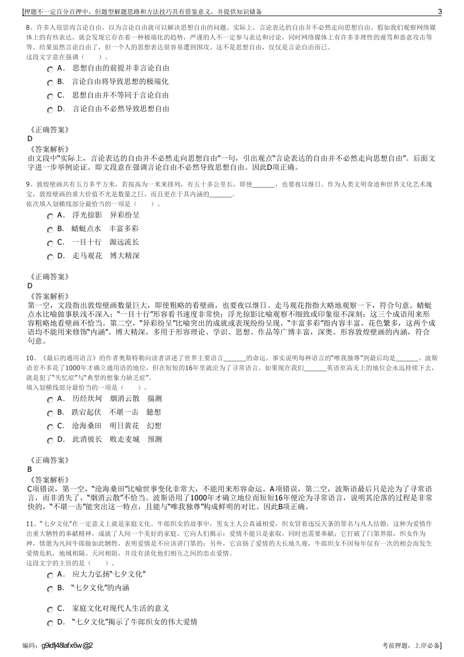 2023年四川省乐山师科投资有限责任公司招聘笔试押题库.pdf_第3页