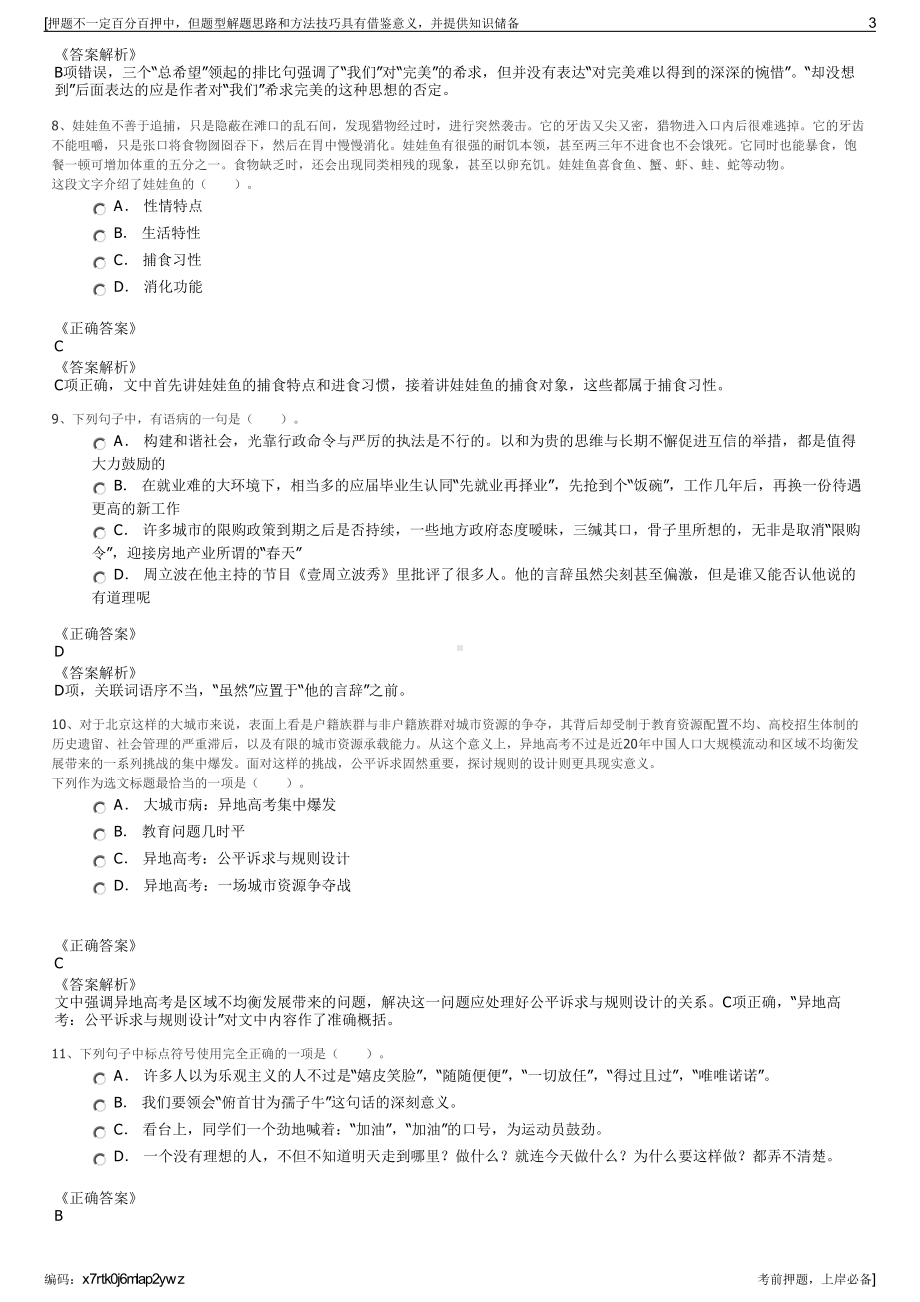 2023年广西柳州市农业信贷担保有限公司招聘笔试押题库.pdf_第3页