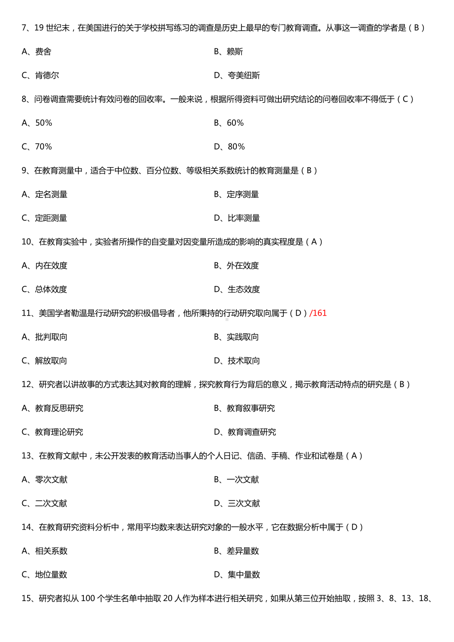 全国2017年10月自考00456教育科学研究方法（二）试题及答案.doc_第2页