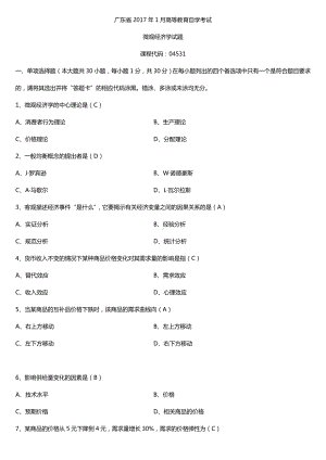 广东2017年1月自考04531微观经济学试题及答案.doc