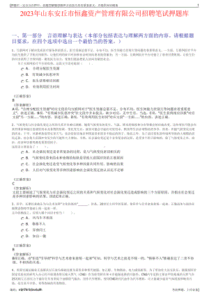 2023年山东安丘市恒鑫资产管理有限公司招聘笔试押题库.pdf