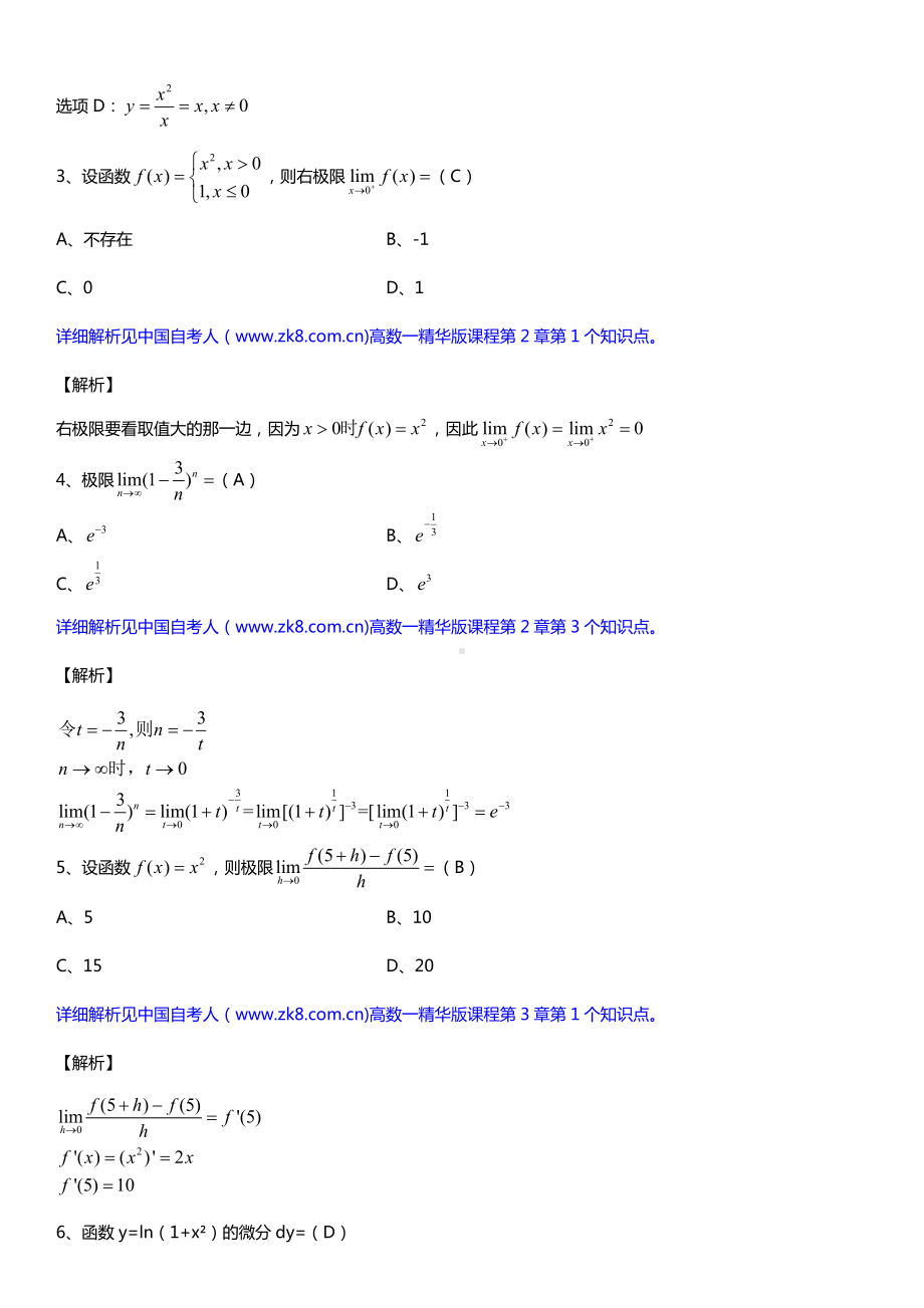 全国2017年10月自考00020高等数学（一）试题及答案.doc_第2页