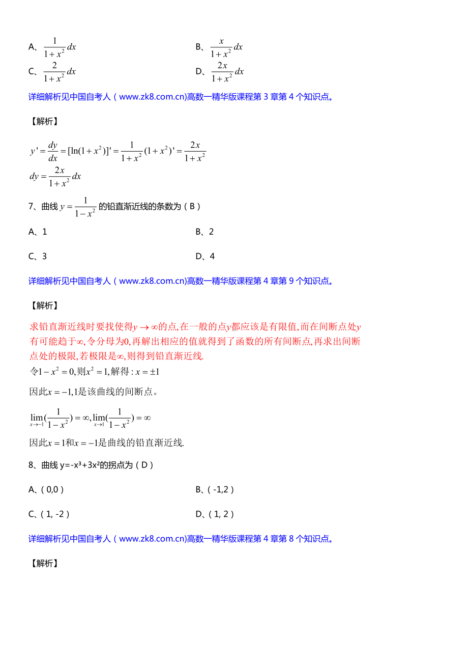 全国2017年10月自考00020高等数学（一）试题及答案.doc_第3页