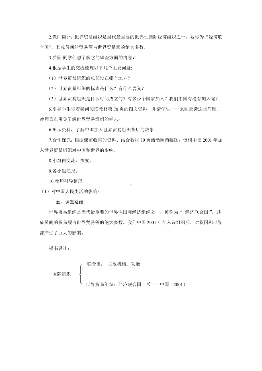 道德与法治六年级下册9日益重要的国际组织 第二课时 （教案）.docx_第3页