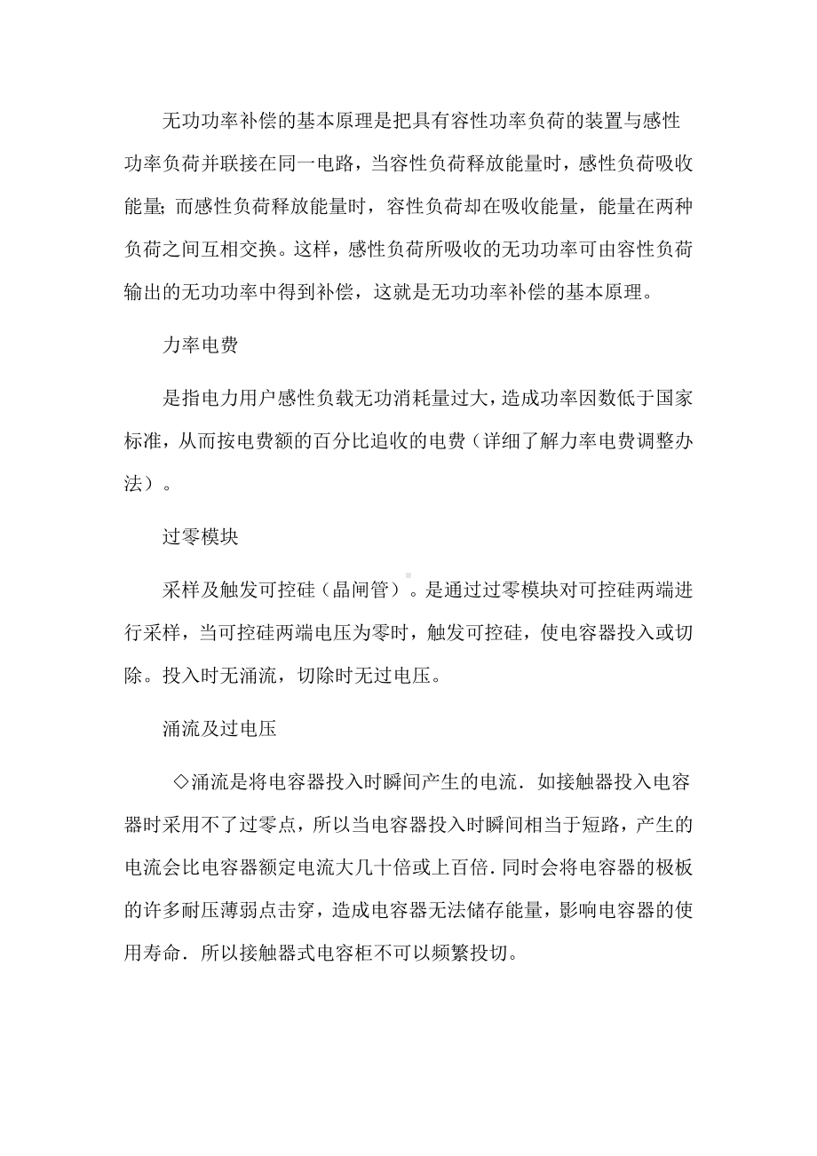 无功补偿相关名词解释.docx_第1页