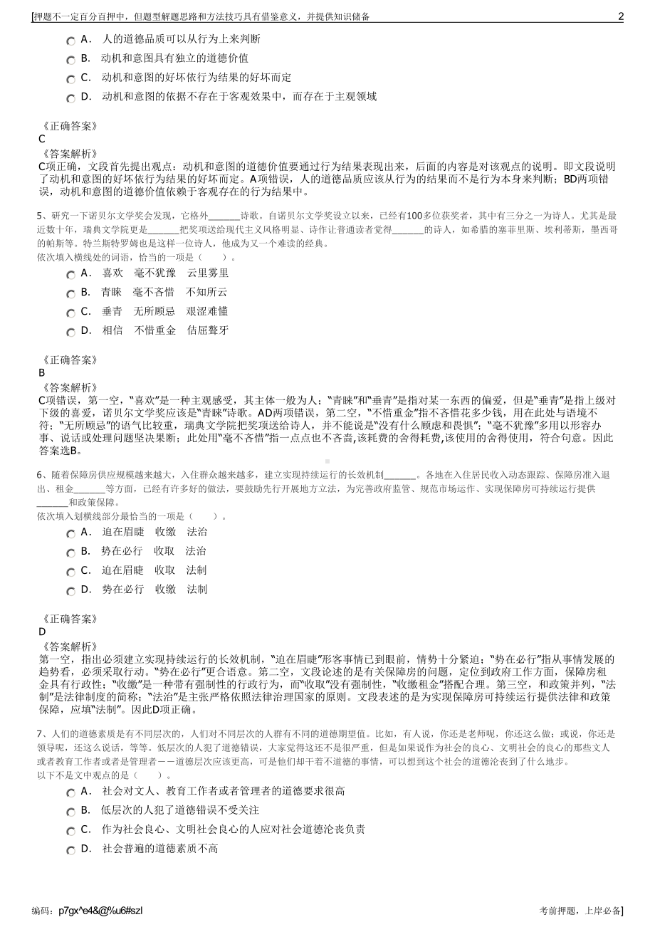 2023年广东广州市海珠资产经营有限公司招聘笔试押题库.pdf_第2页