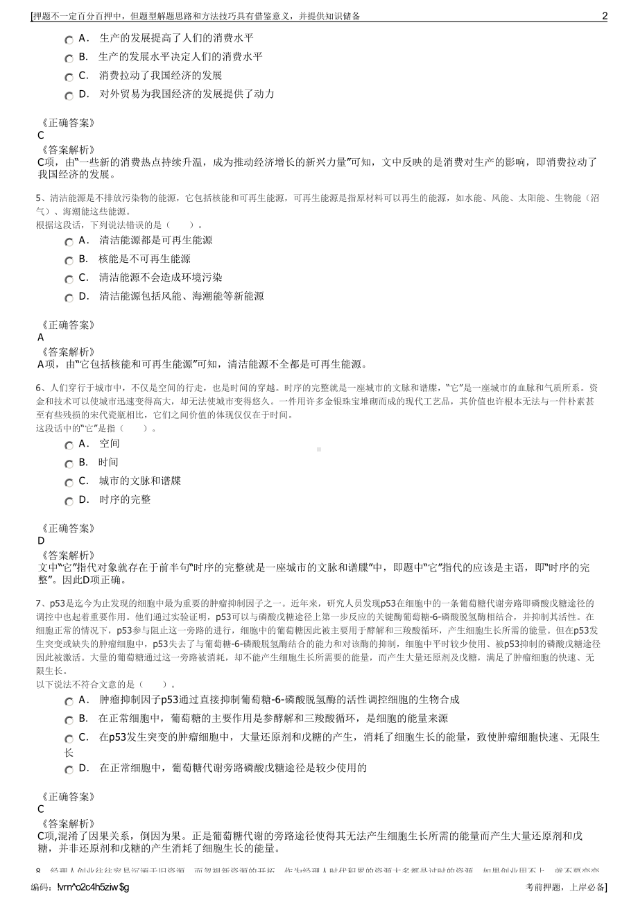 2023年山东省青岛蓝湾信息科技有限公司招聘笔试押题库.pdf_第2页