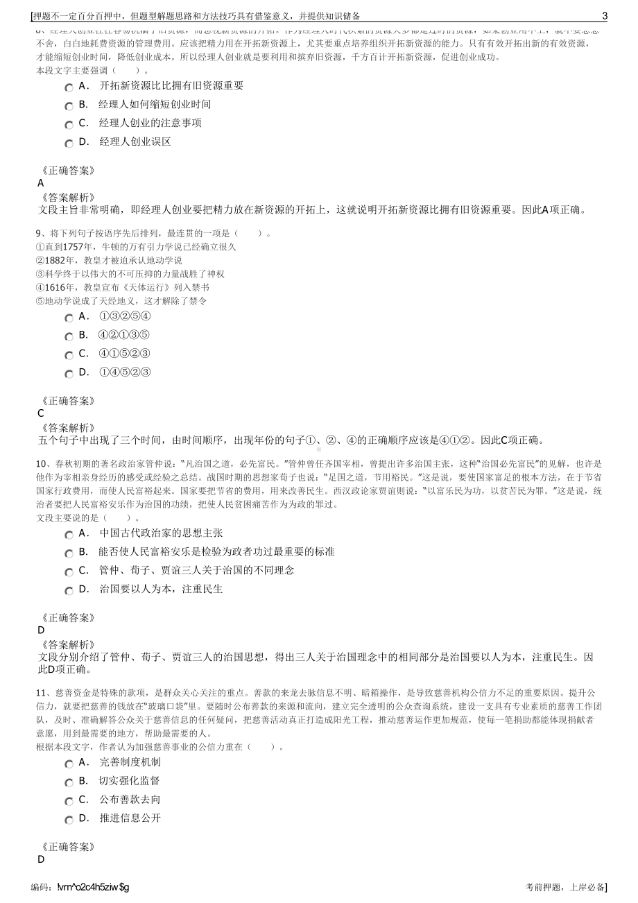 2023年山东省青岛蓝湾信息科技有限公司招聘笔试押题库.pdf_第3页