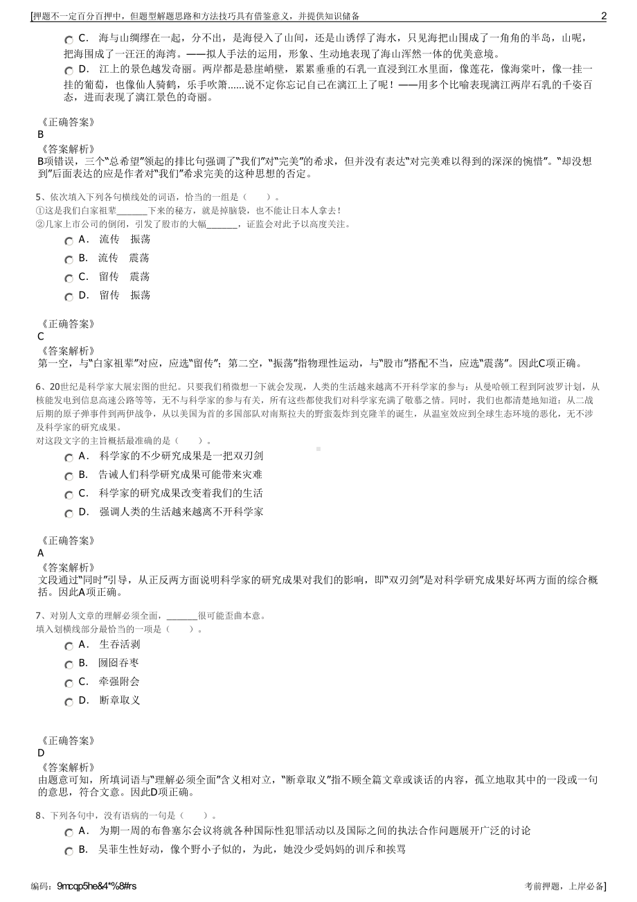 2023年湖南长沙矿冶研究院有限责任公司招聘笔试押题库.pdf_第2页