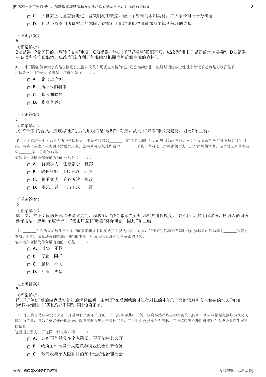 2023年湖南长沙矿冶研究院有限责任公司招聘笔试押题库.pdf_第3页