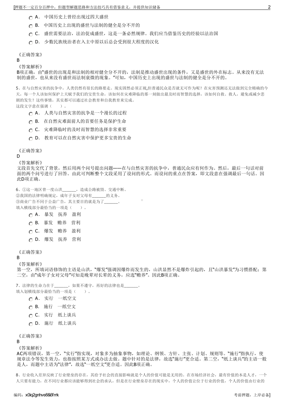 2023年山东省东营市公路勘察设计院公司招聘笔试押题库.pdf_第2页