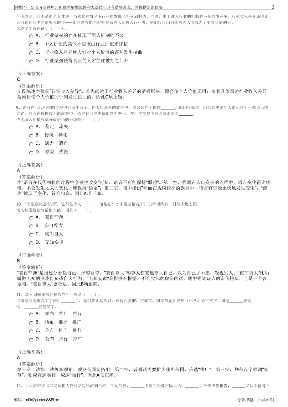 2023年山东省东营市公路勘察设计院公司招聘笔试押题库.pdf_第3页