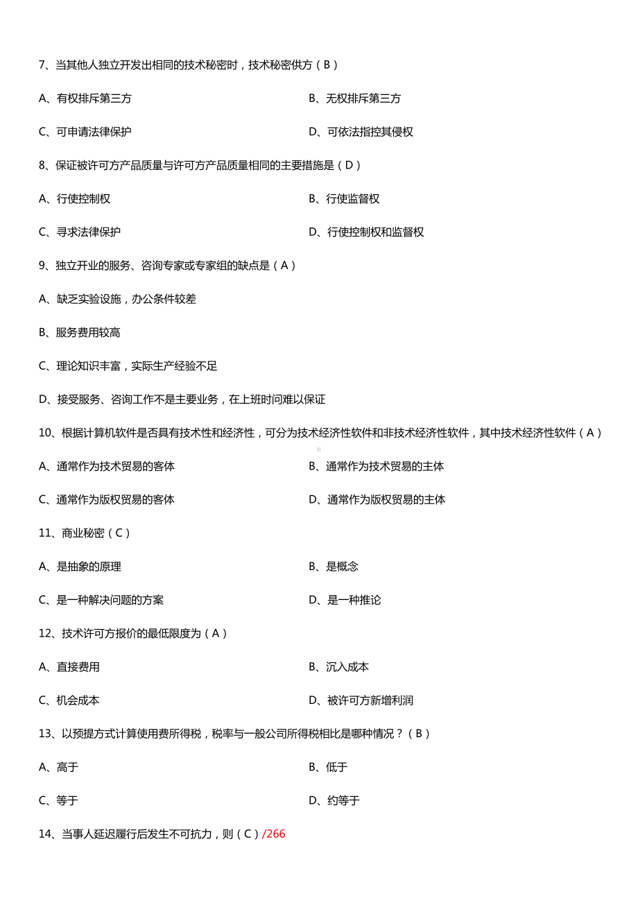 全国2017年4月自考00093国际技术贸易试题及答案.doc_第2页