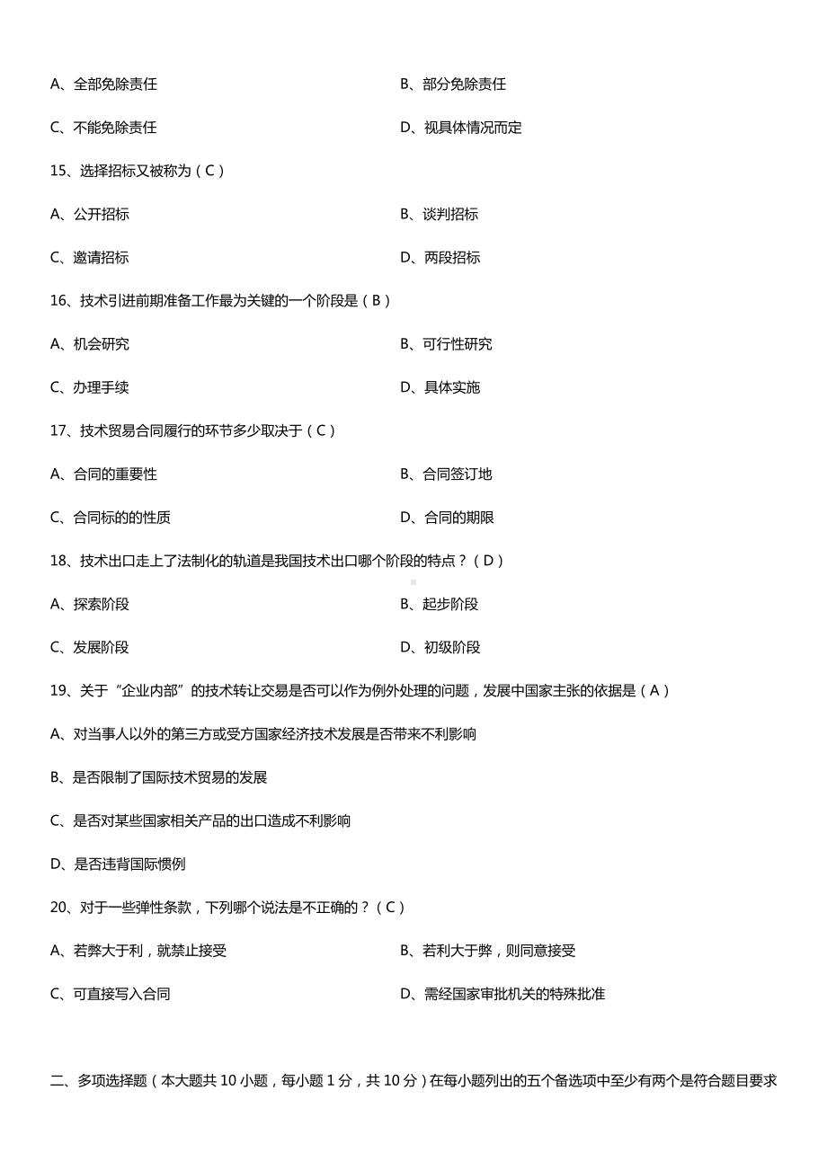 全国2017年4月自考00093国际技术贸易试题及答案.doc_第3页