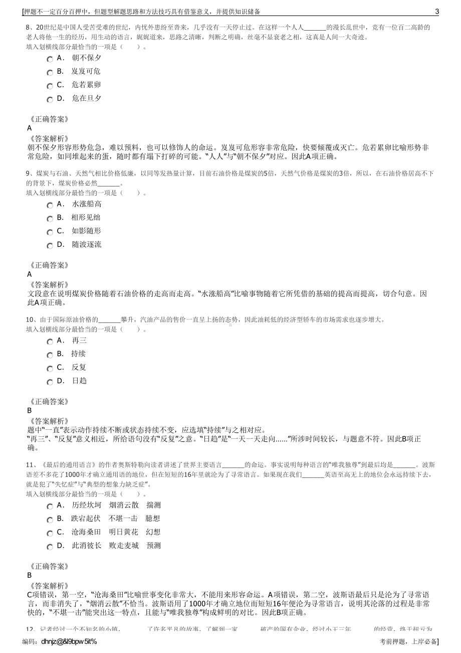 2023年陕西杨凌示范区市政管理服务公司招聘笔试押题库.pdf_第3页