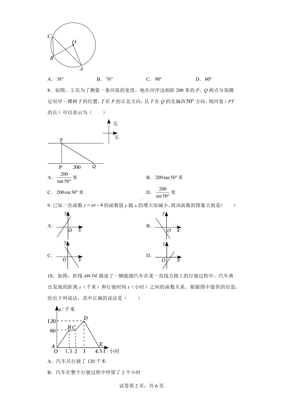 2023年湖南省长沙市长郡教育集团中考数学二模试卷.docx_第2页