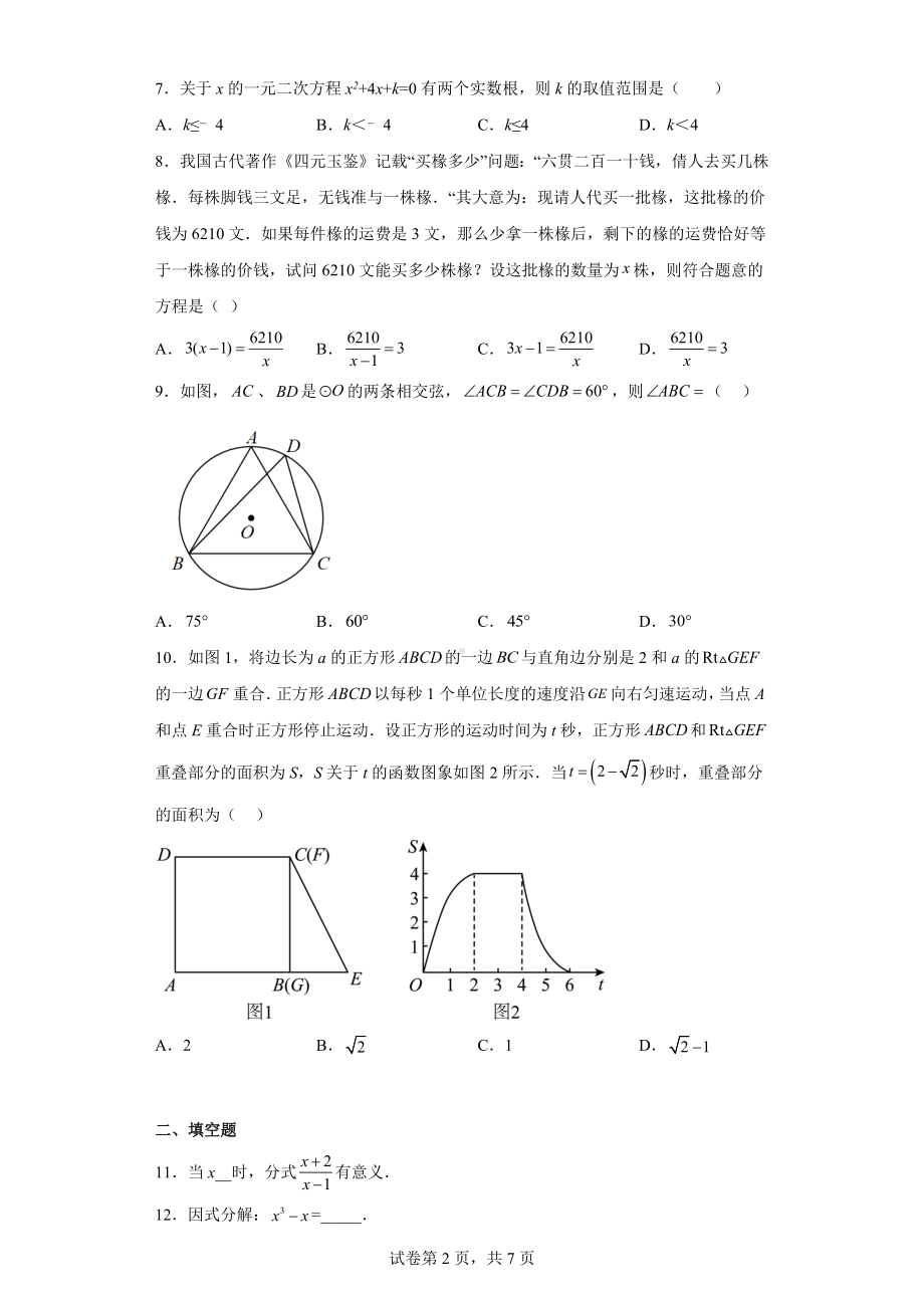 2023年甘肃省白银市九年级第一次诊断考试数学试题.docx_第2页