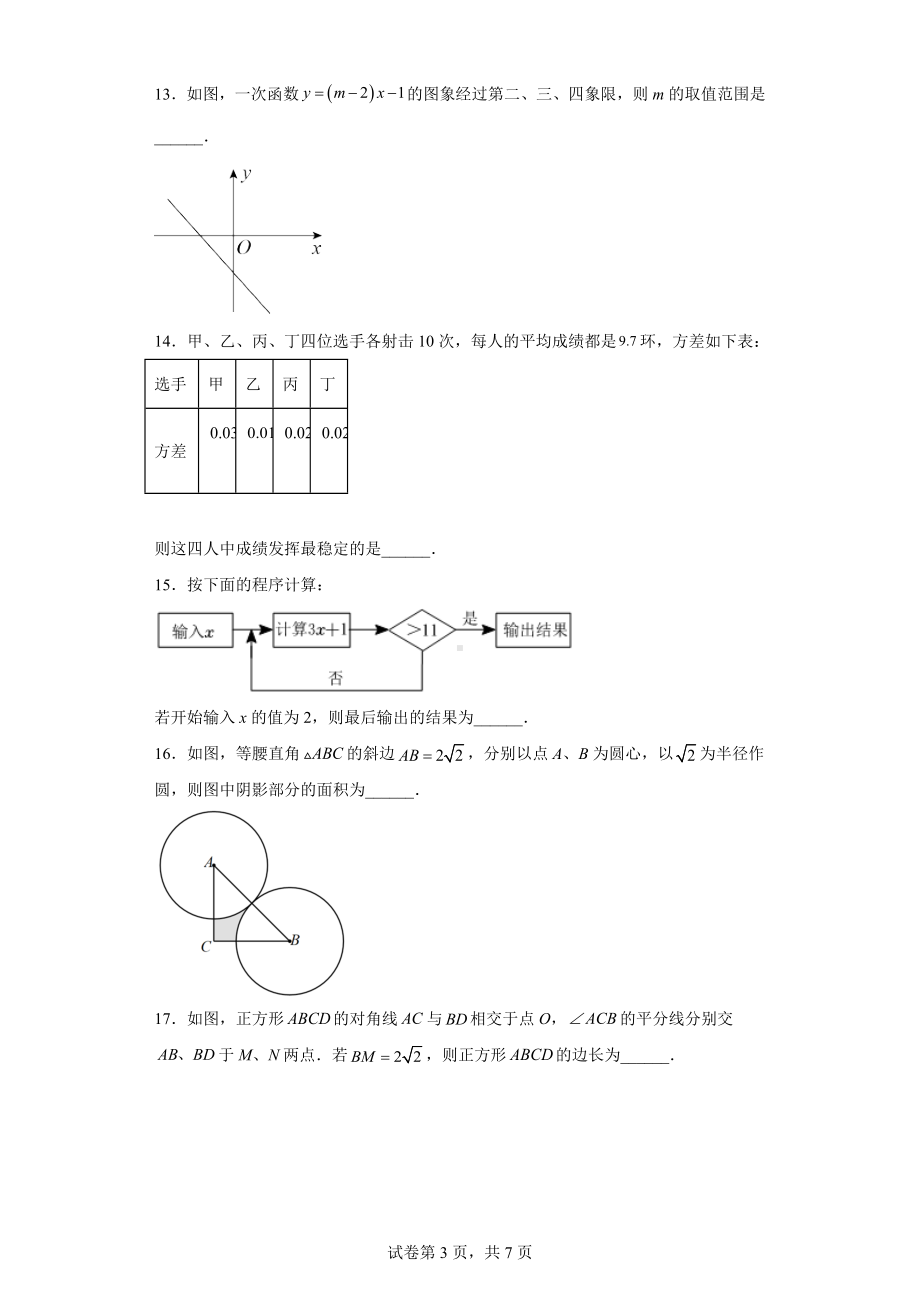 2023年甘肃省白银市九年级第一次诊断考试数学试题.docx_第3页