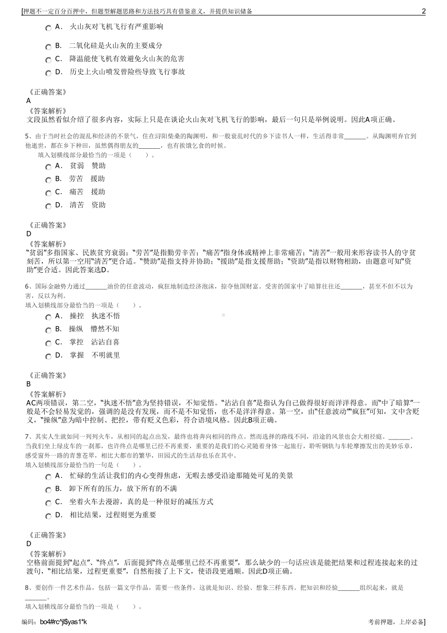 2023年山东科技大学本原微电子有限公司招聘笔试押题库.pdf_第2页