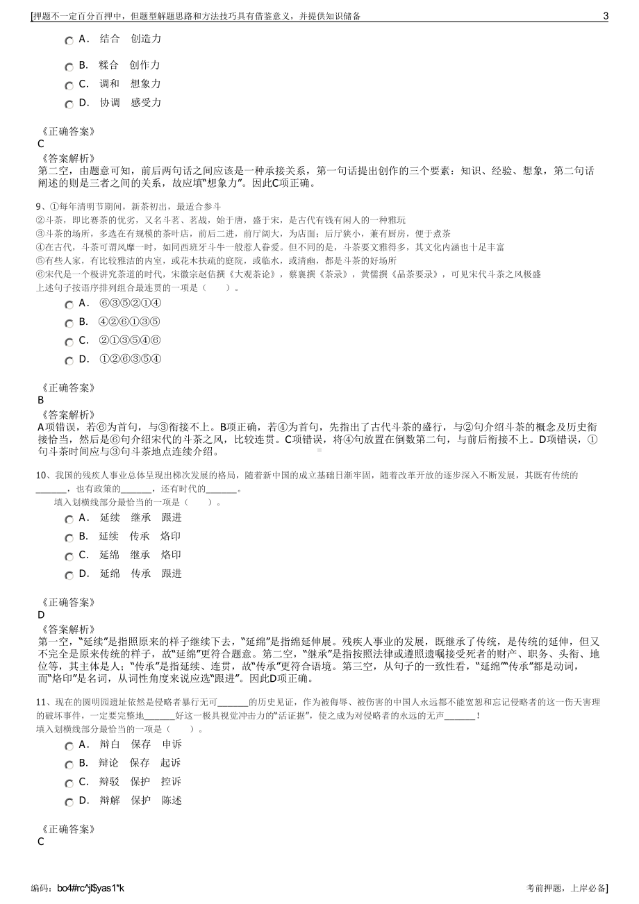 2023年山东科技大学本原微电子有限公司招聘笔试押题库.pdf_第3页