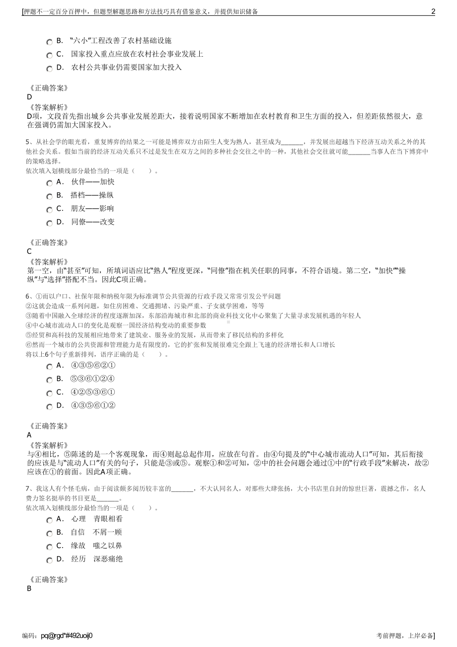 2023年广东省出版集团数字出版有限公司招聘笔试押题库.pdf_第2页