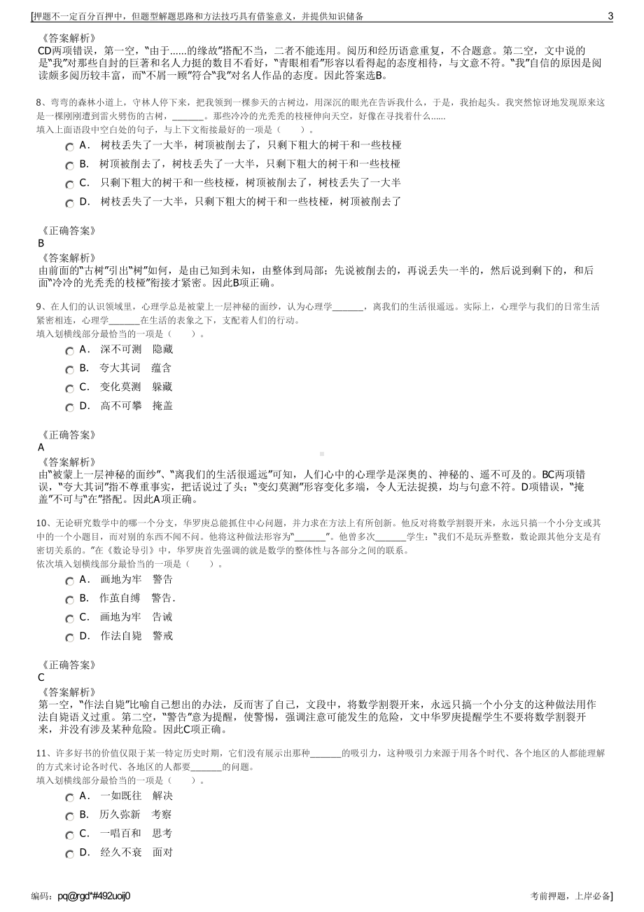 2023年广东省出版集团数字出版有限公司招聘笔试押题库.pdf_第3页