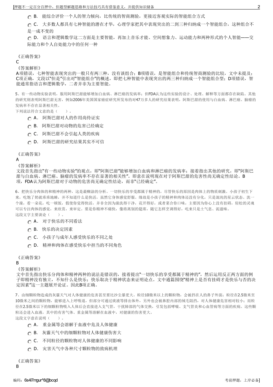 2023年浙江台州市智能停车管理有限公司招聘笔试押题库.pdf_第2页