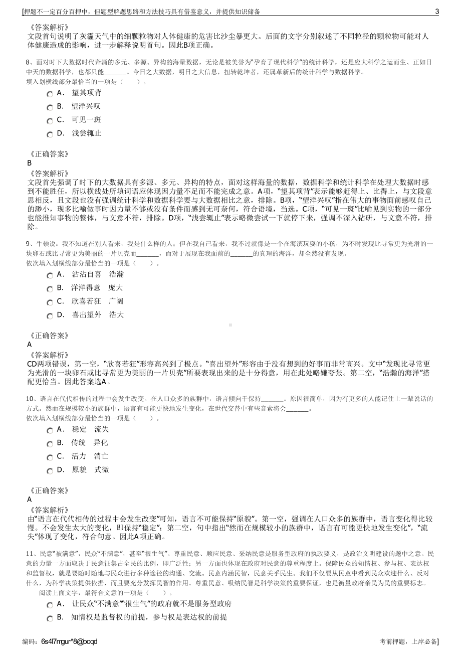 2023年浙江台州市智能停车管理有限公司招聘笔试押题库.pdf_第3页