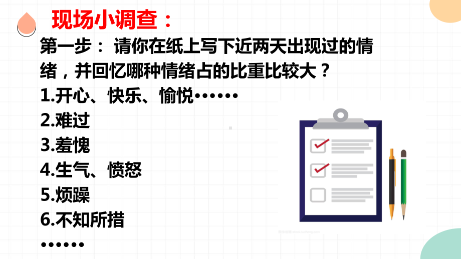 不要被自己的情绪绑架 ppt课件-2023春高中心理健康.pptx_第3页