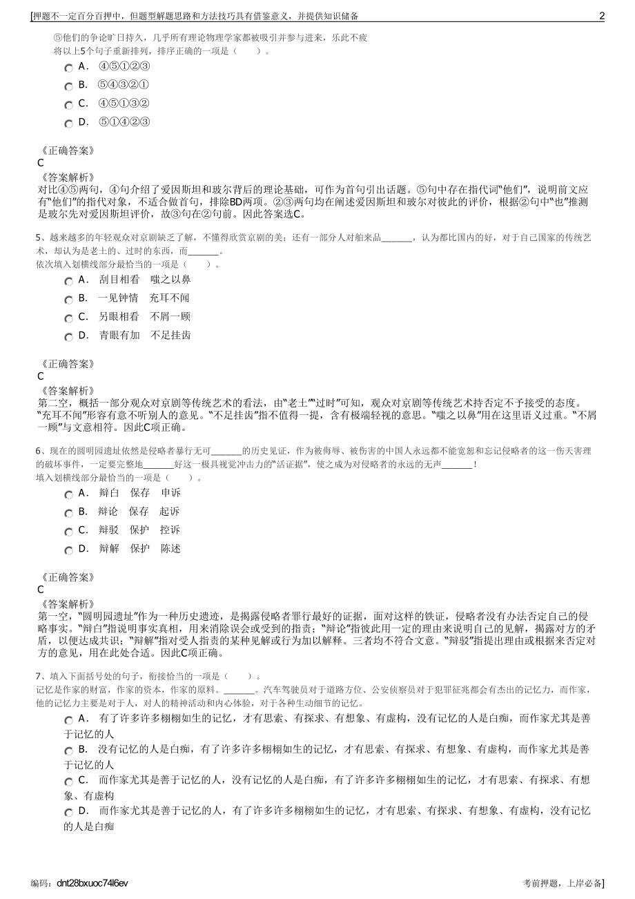 2023年黑龙江海林市鑫海、汇海担保公司招聘笔试押题库.pdf_第2页