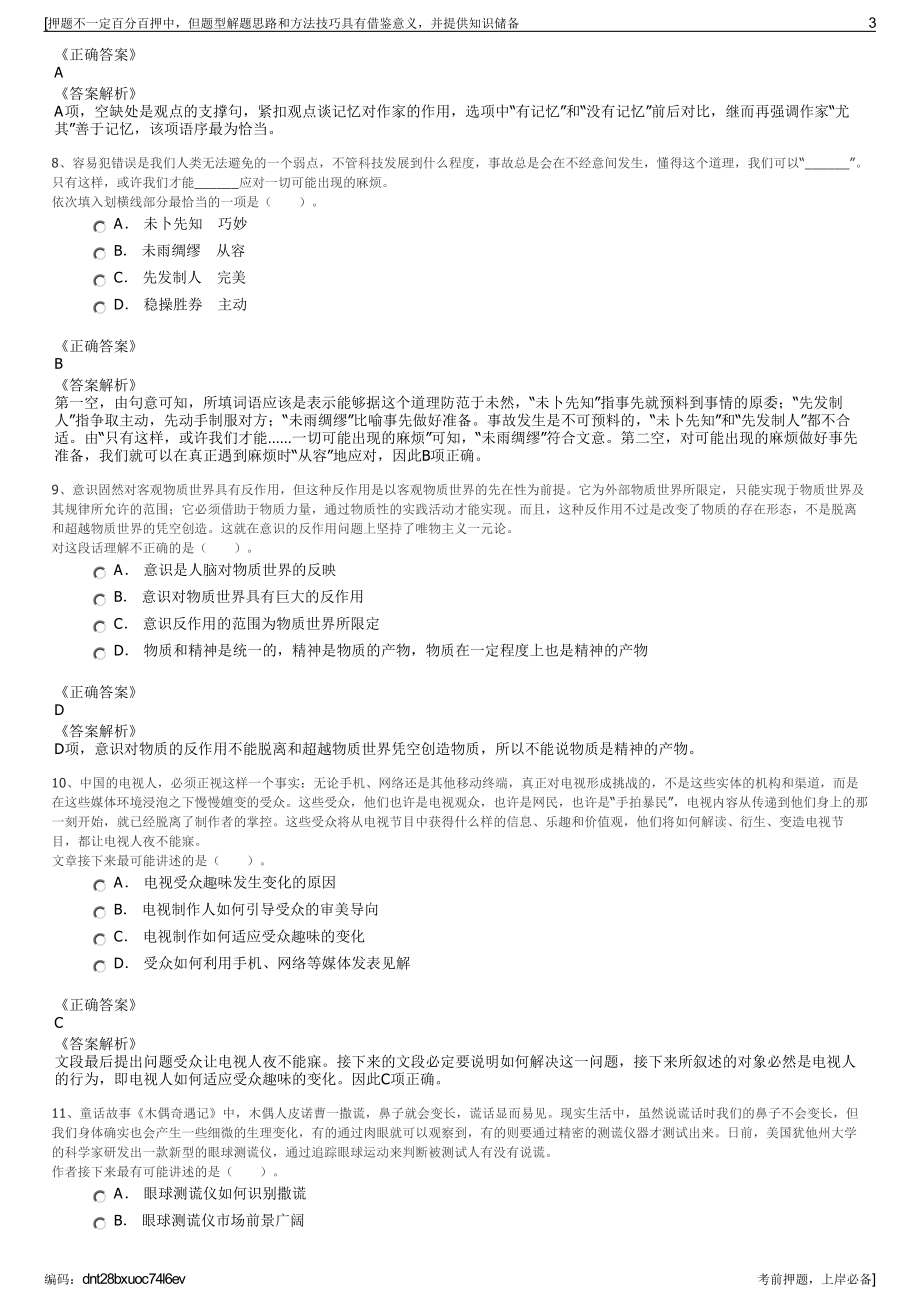 2023年黑龙江海林市鑫海、汇海担保公司招聘笔试押题库.pdf_第3页