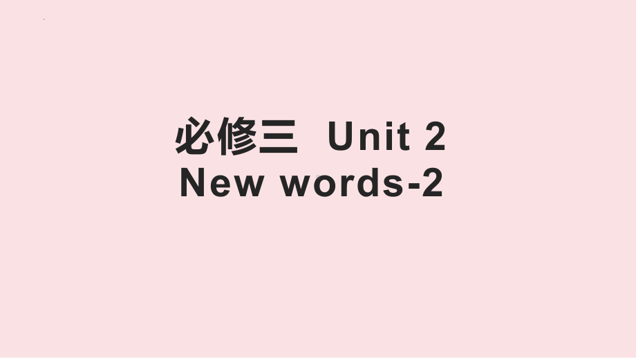 Unit 2 Natural disasters Grammar& Integrated skills生词词汇讲解（ppt课件）-2023新牛津译林版（2020）《高中英语》必修第三册.pptx_第1页