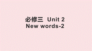 Unit 2 Natural disasters Grammar& Integrated skills生词词汇讲解（ppt课件）-2023新牛津译林版（2020）《高中英语》必修第三册.pptx