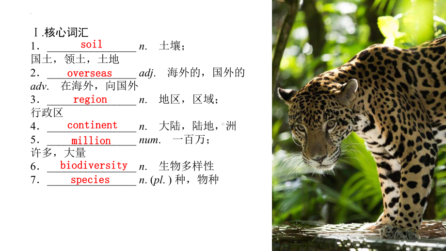 Unit 1 Nature in the balance Welcome to the unit & Reading （ppt课件）-2023新牛津译林版（2020）《高中英语》必修第三册.pptx_第3页