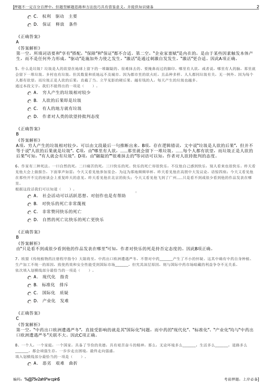 2023年广西巴马国际旅游区投资发展公司招聘笔试押题库.pdf_第2页