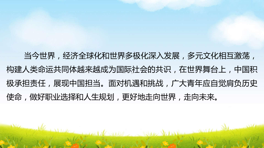 部编版九年级下册道德与法治第一单元我们共同的世界 复习课件95张.pptx_第3页