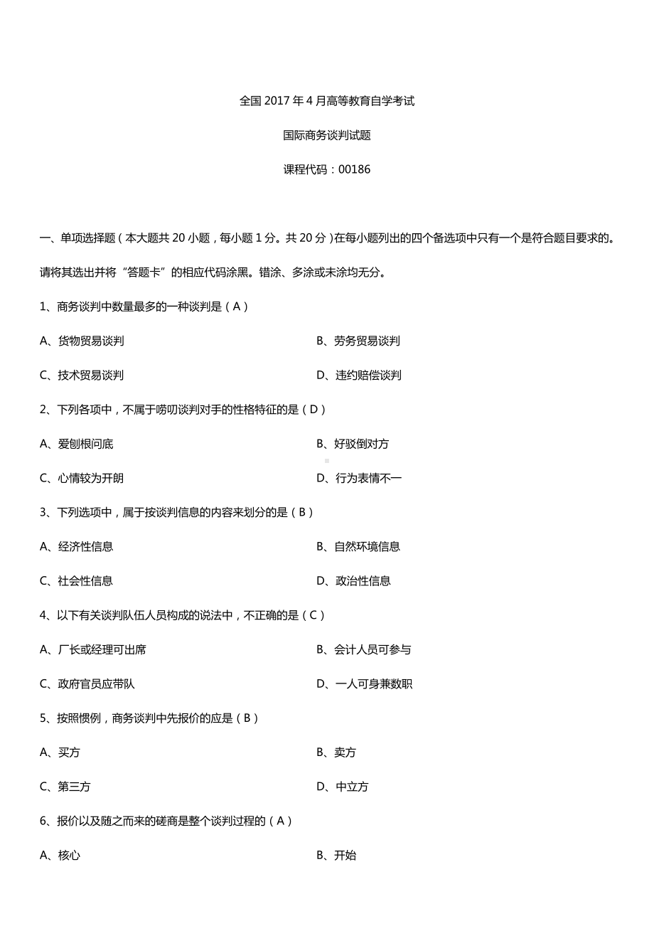 全国2017年4月自考00186国际商务谈判试题及答案.doc_第1页